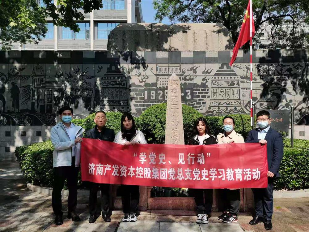 資本集團黨總支組織五一勞動節 “學黨史、見行動”主題黨日活動