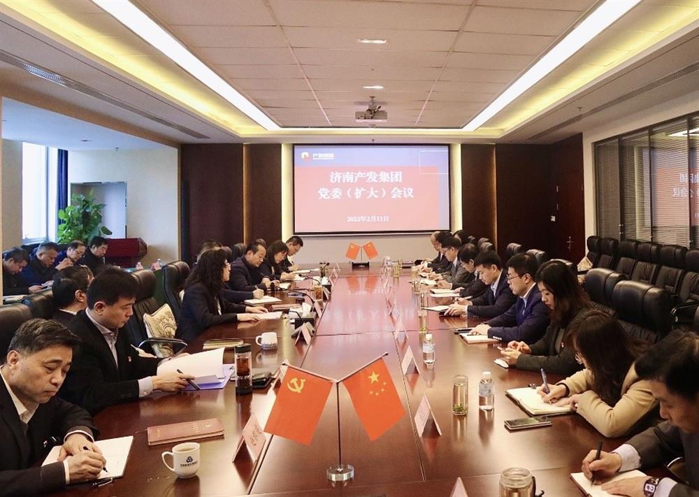 濟南產發集團召開黨委（擴大）會議傳達貫徹省、市工作動員大會精神及中央、省、市紀委全會精神
